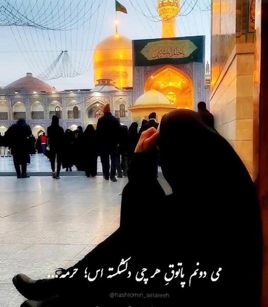 عکس نوشته دلتنگی مشهد