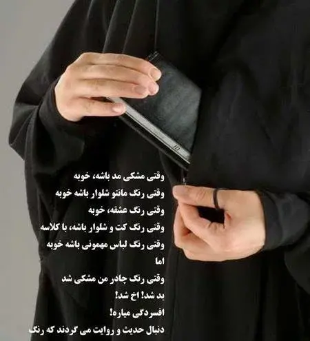 عکس پروفایل دختر چادری با نوشته