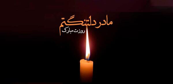 عکس پروفایل دلتنگی مادر