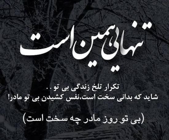 عکس پروفایل دلتنگی مادر