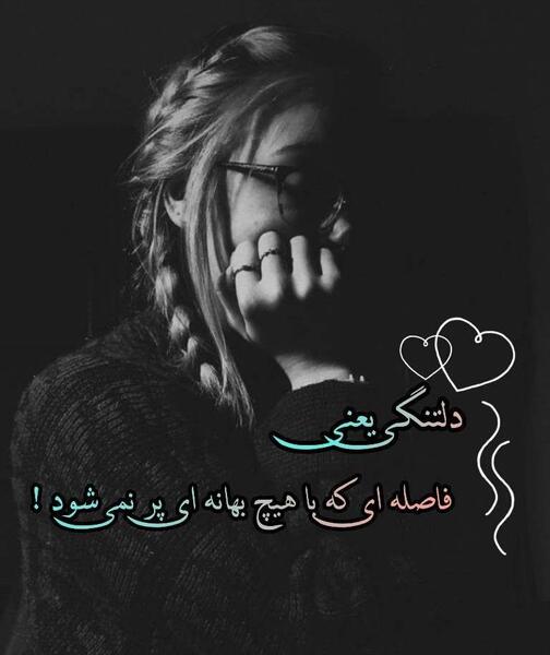 عکس پروفایل دلتنگی عشق