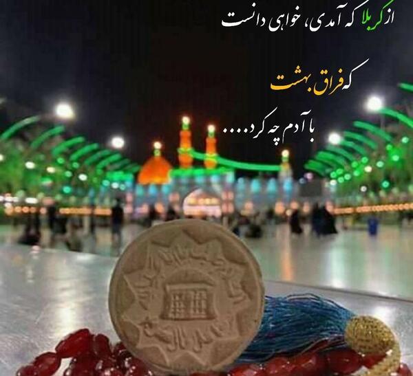 عکس دلتنگ کربلا برای پروفایل