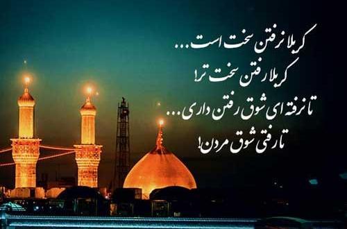 عکس دلتنگ کربلا برای پروفایل