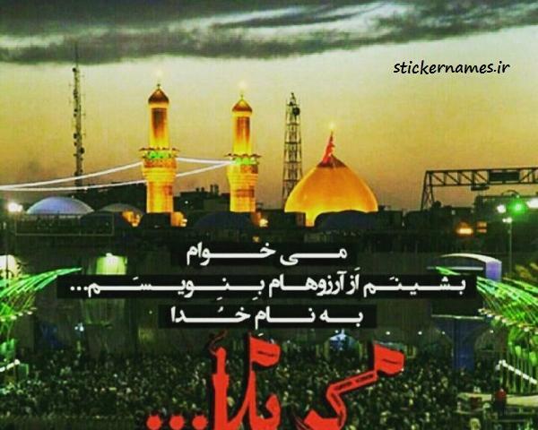عکس پروفایل دلتنگ کربلایم