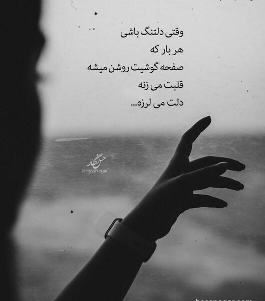 عکس پروفایل دلتنگ که باشی