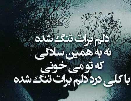 عکس پروفایل دلتنگ که باشی