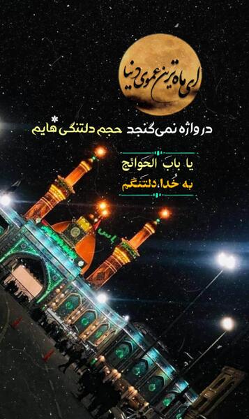عکس دلتنگی برای کربلا