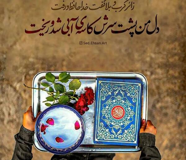 عکس دلتنگی برای کربلا