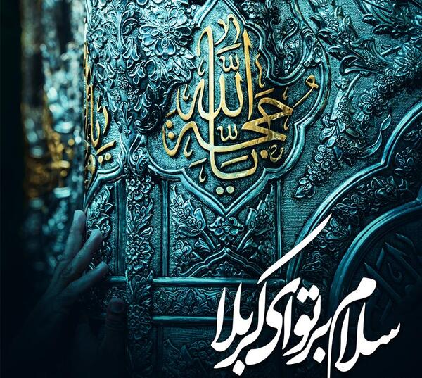 عکس در مورد دلتنگی کربلا