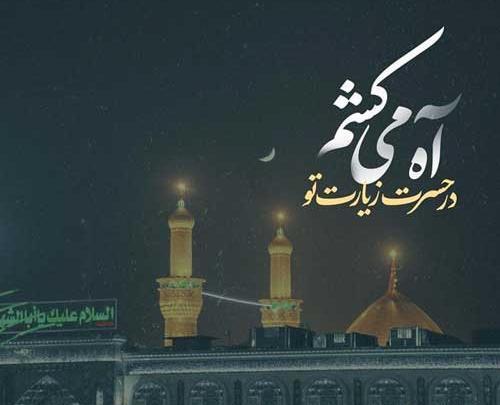 عکس پروفایل در مورد دلتنگی کربلا