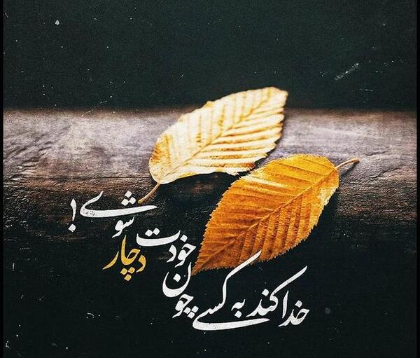 عکس قشنگ دلتنگی