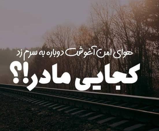 عکس دلتنگی مادر بدون متن