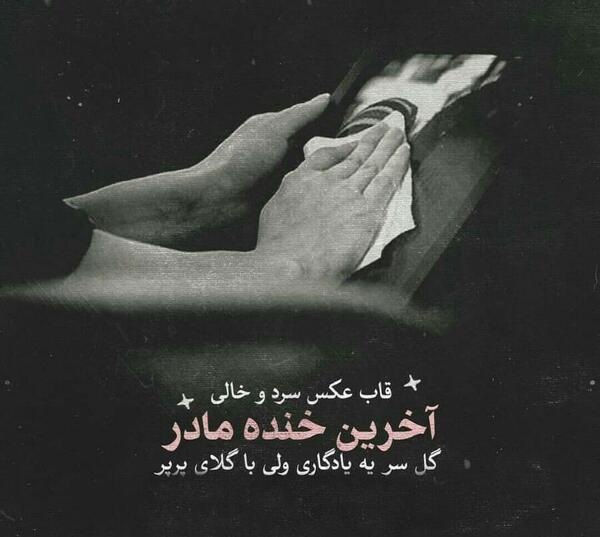 عکس دلتنگی مادر بدون متن
