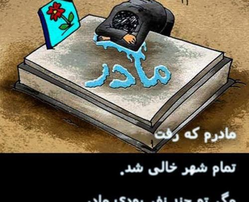 عکس دلتنگی مادر بدون متن