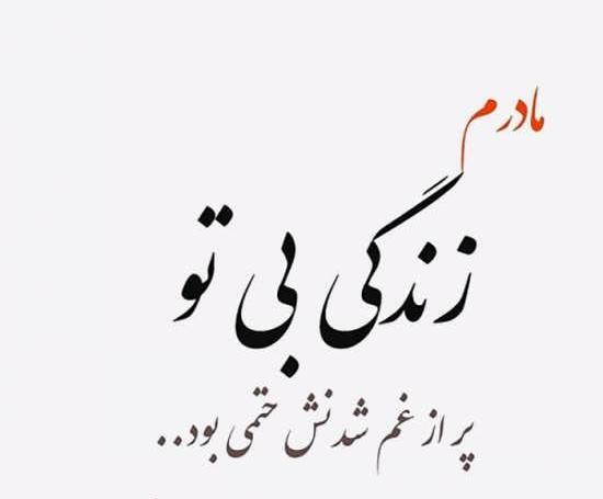 عکس دلتنگی مادر بدون متن