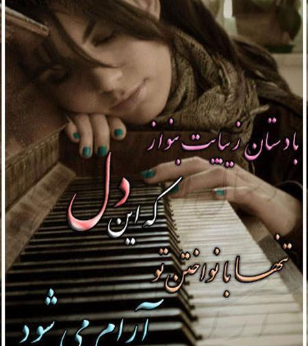 عکس دلتنگی عشقم با متن