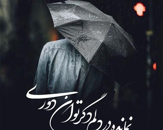دوری عکس دلتنگی عشقم