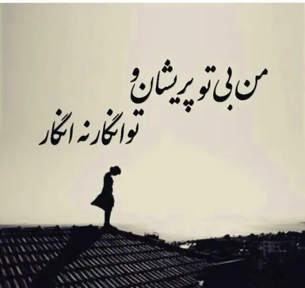دوری عکس دلتنگی عشقم