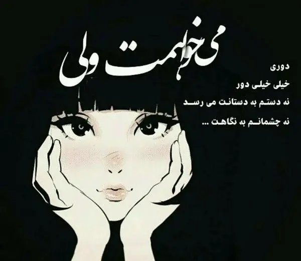 عکس پروفایل دلتنگی عشقم