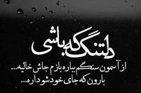 متن عکس دلتنگی عشقم