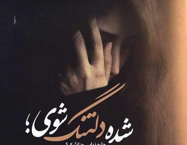 متن عکس دلتنگی عشقم