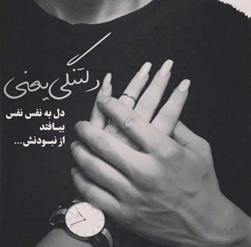 متن عکس دلتنگی عشقم