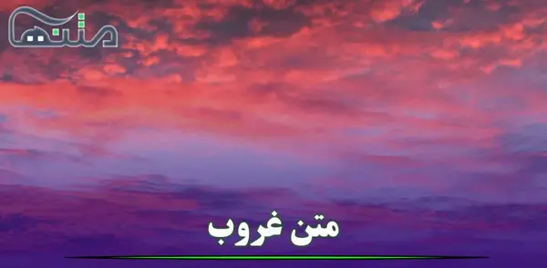 عکسهای غروب دلتنگی