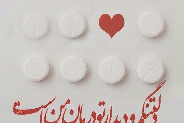عکس دلتنگی عاشقانه برای همسر