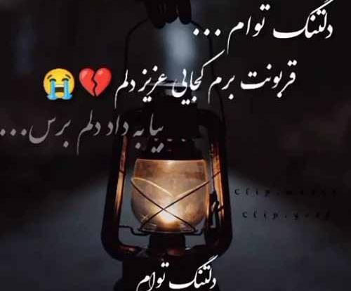 عکس متن دلتنگی عزیز از دست رفته