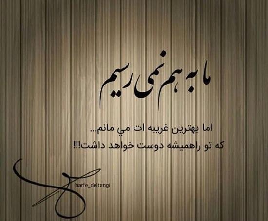 عکس دلتنگی برای عشقت