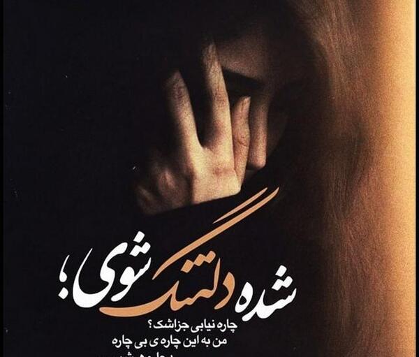 عکس دلتنگی واسه عشقت