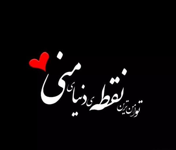 عکس نوشته دلتنگی برا عشقت