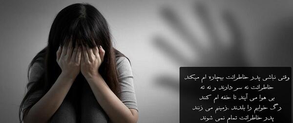 عکس پروفایل دلتنگی عزیز از دست رفته