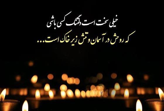 عکس پروفایل دلتنگی برای عزیز از دست رفته