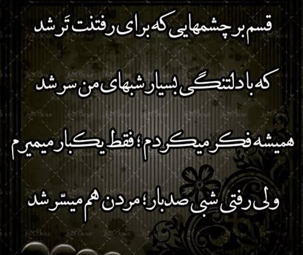 عکس پروفایل دلتنگی برای عزیز از دست رفته