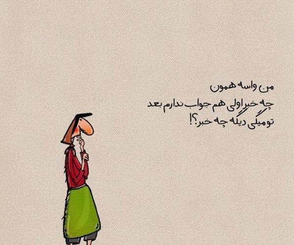 عکس طنز دلتنگی