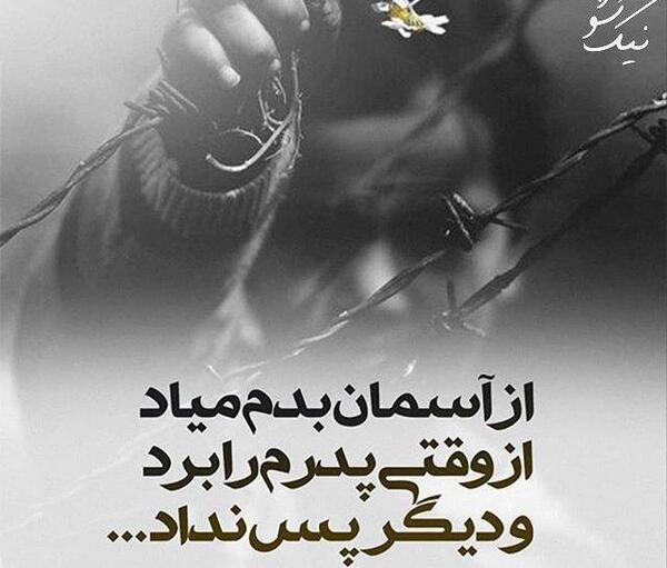 عکس دلتنگی پدر بزرگ