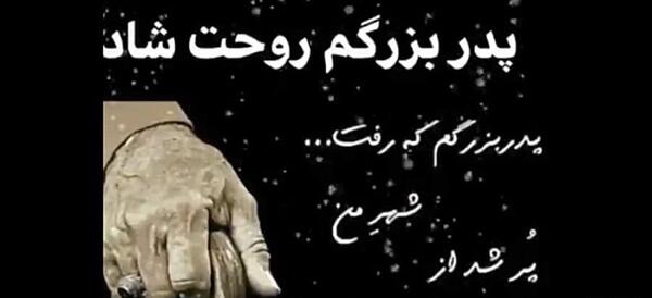 عکس دلتنگی پدر بزرگ