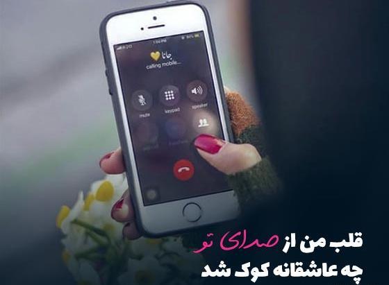 عکس دلتنگ صداتم عشقم