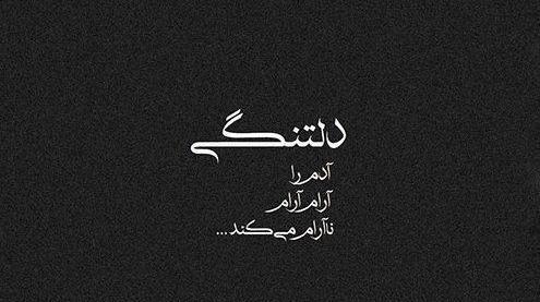 عکس پروفایل دلتنگ صداتم