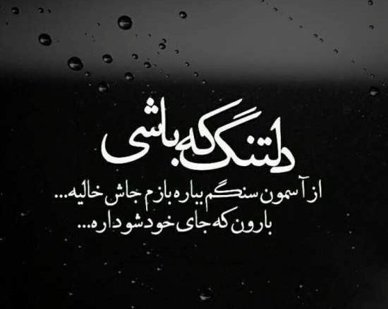 عکس دلتنگی با متن زیبا