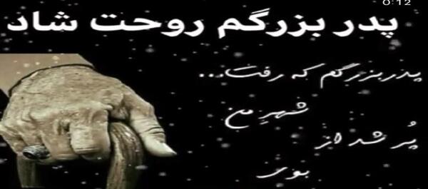 عکس دلتنگی برای پدربزرگ