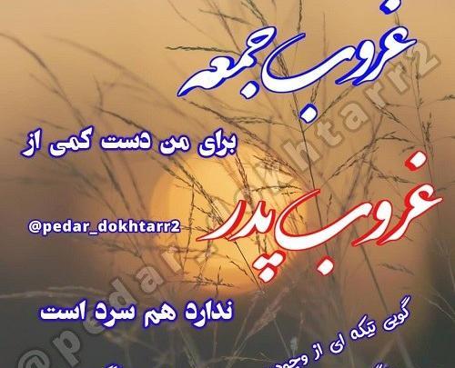 عکس دلتنگی برای پدر از دست رفته