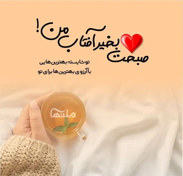 عکس سلام صبح بخیر دلتنگی