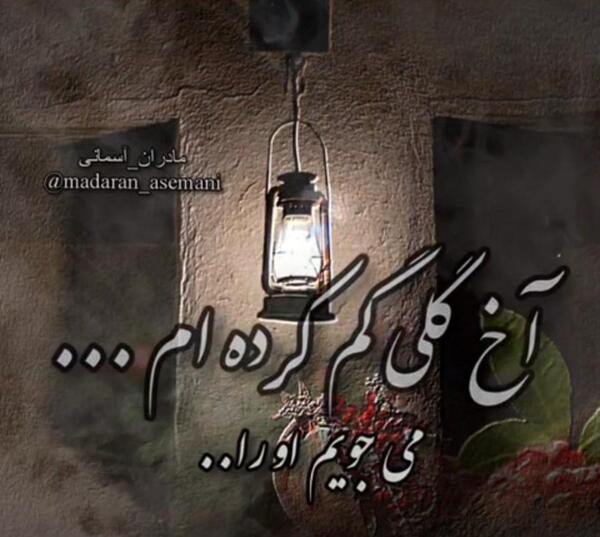 عکس برای دلتنگی پدربزرگ فوت شده