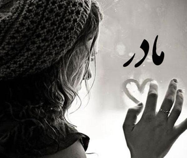 عکس پروفایل دلتنگی برای مادر