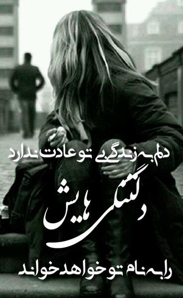 عکس دلتنگی برای شوهر