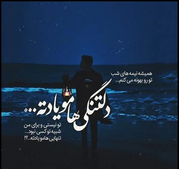 عکس دلتنگی برای شوهرم