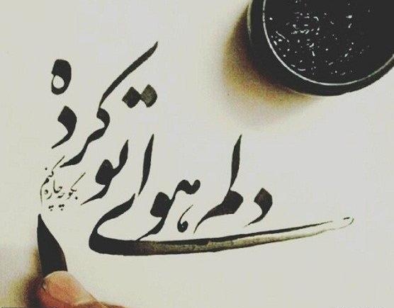 عکس دلتنگی برای شوهرم