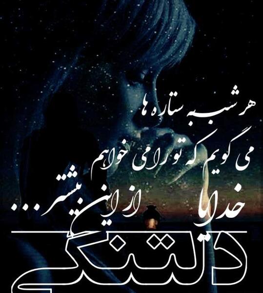 عکس پروفایل دلتنگی برای شوهر